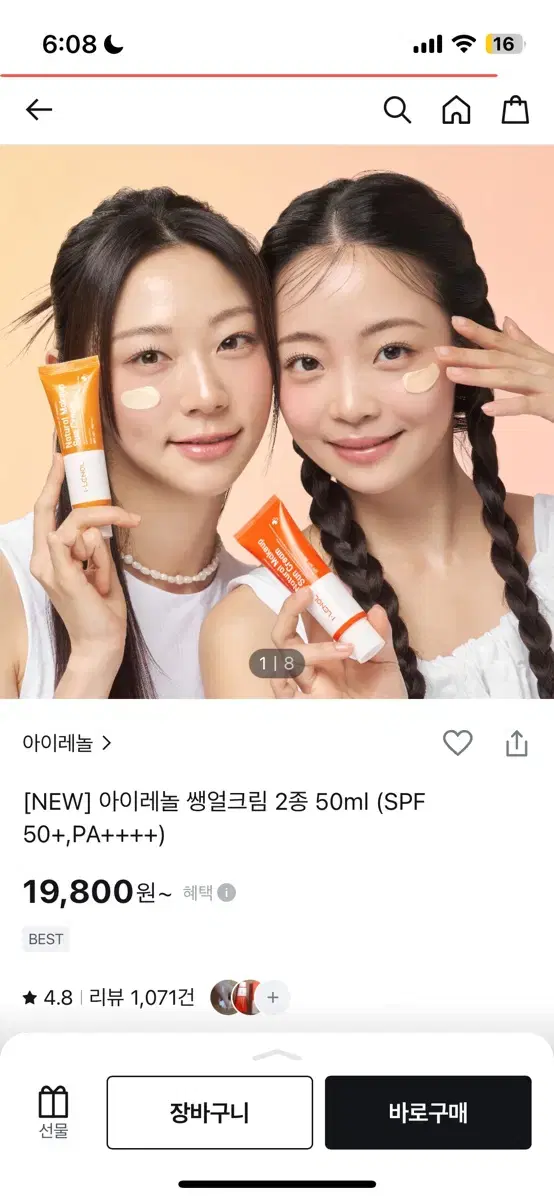 아이레놀 쌩얼보정 선크림 쌩얼크림 2.0